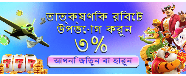 তাৎক্ষণিক জ্যাকপট পুরস্কার জিতুন banner