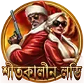 দৈনিক স্পিন এবং পুরস্কার welfare icon